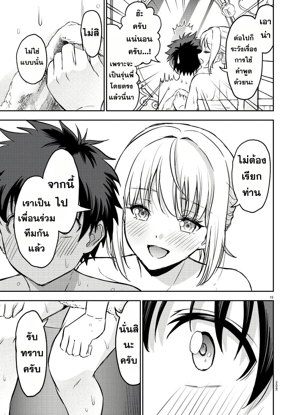 Cherry Hero and the Holy Sword page 15