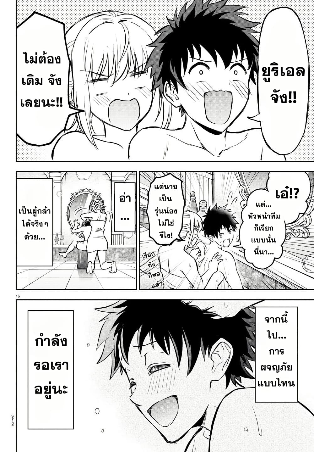 Cherry Hero and the Holy Sword page 16