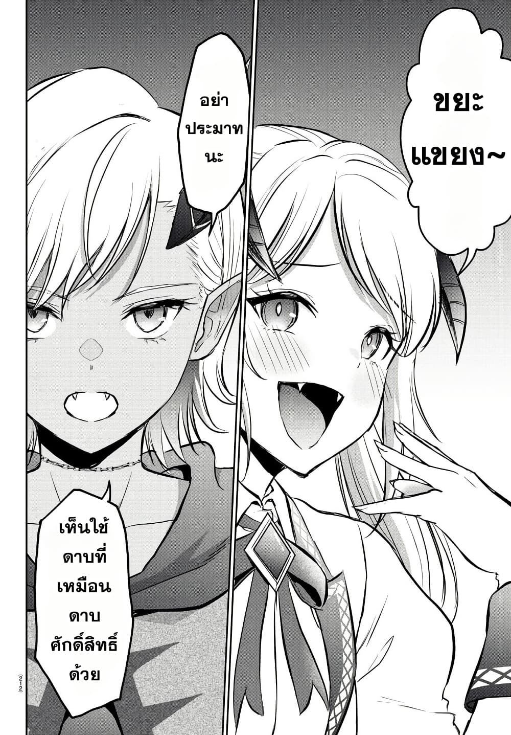 Cherry Hero and the Holy Sword page 18
