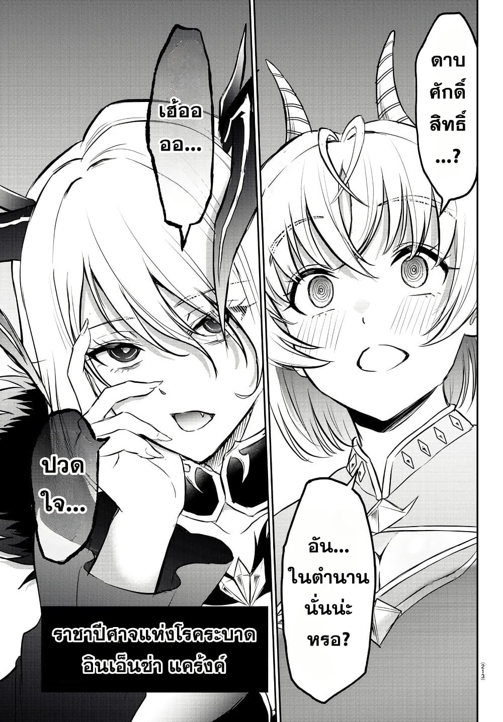 Cherry Hero and the Holy Sword page 19