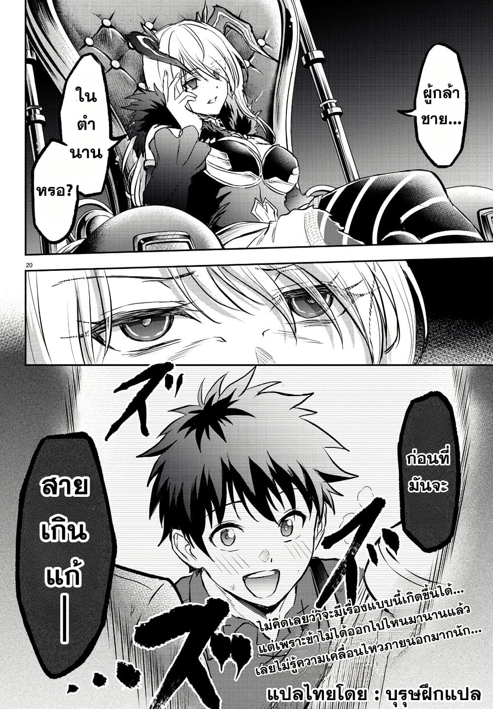 Cherry Hero and the Holy Sword page 20