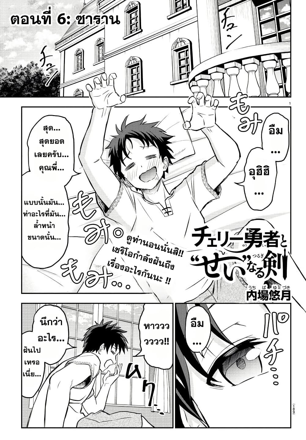 Cherry Hero and the Holy Sword page 1