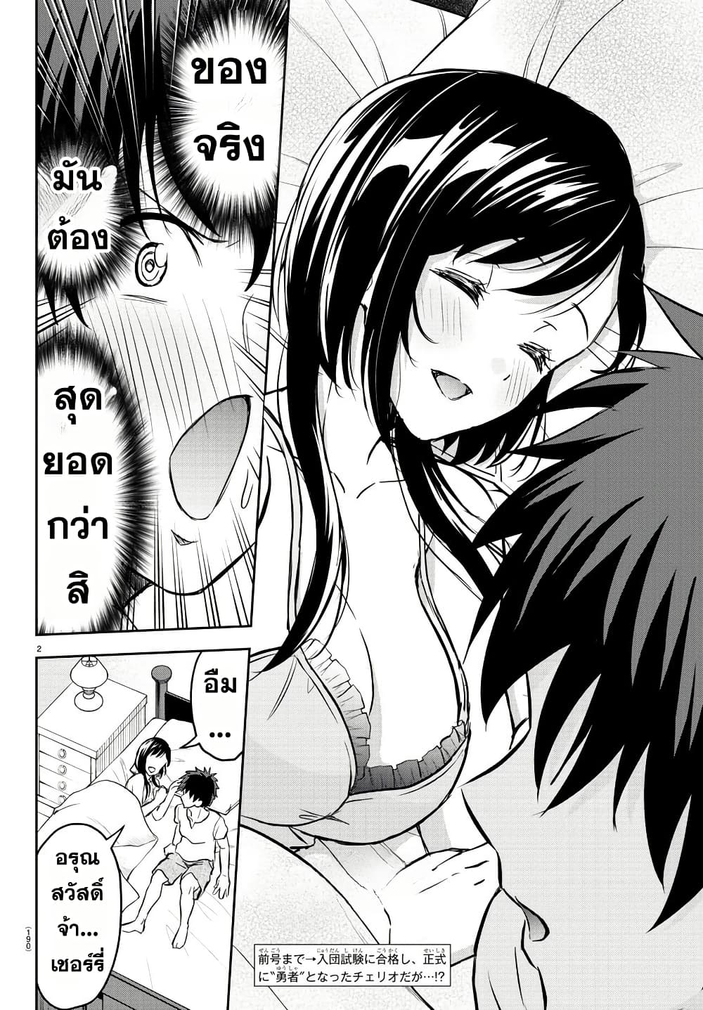 Cherry Hero and the Holy Sword page 2