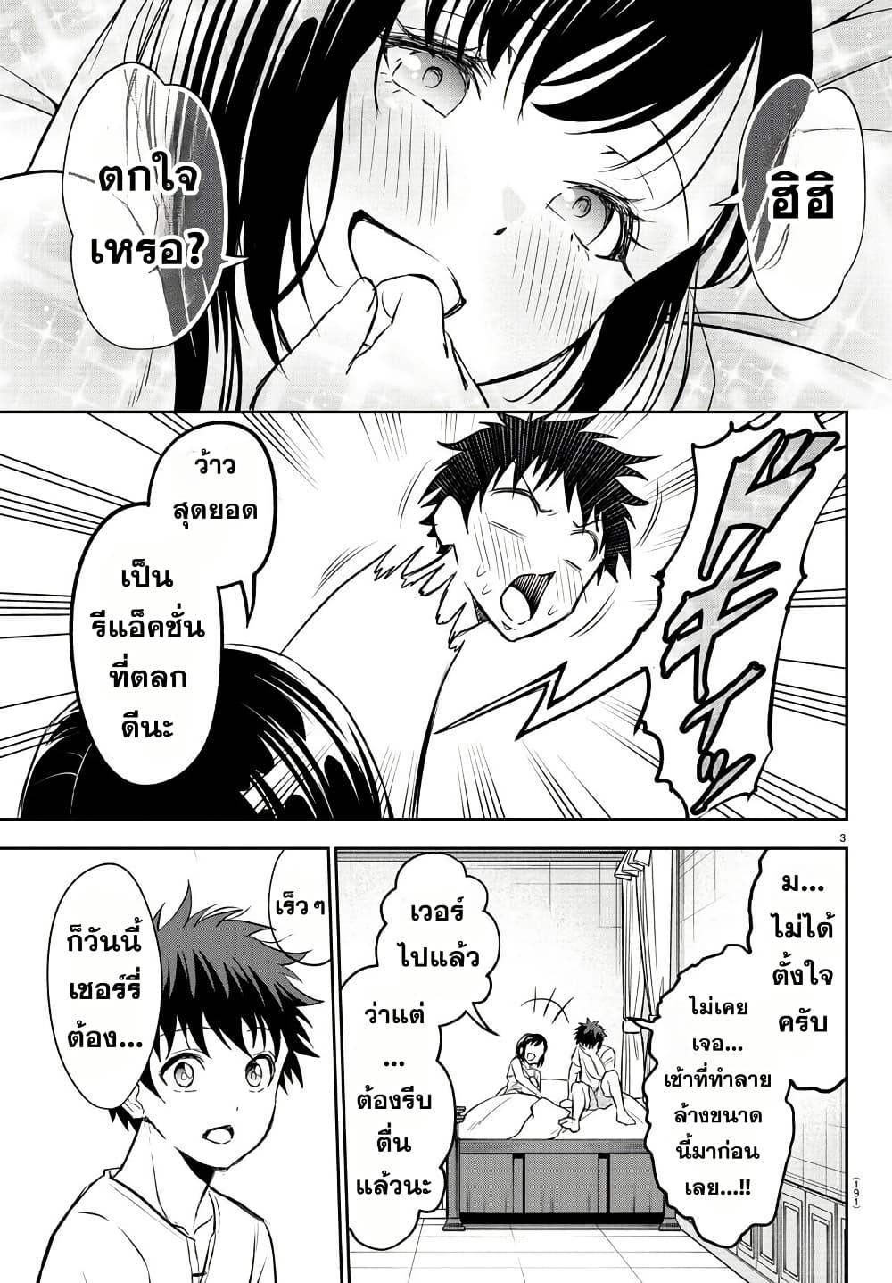 Cherry Hero and the Holy Sword page 3