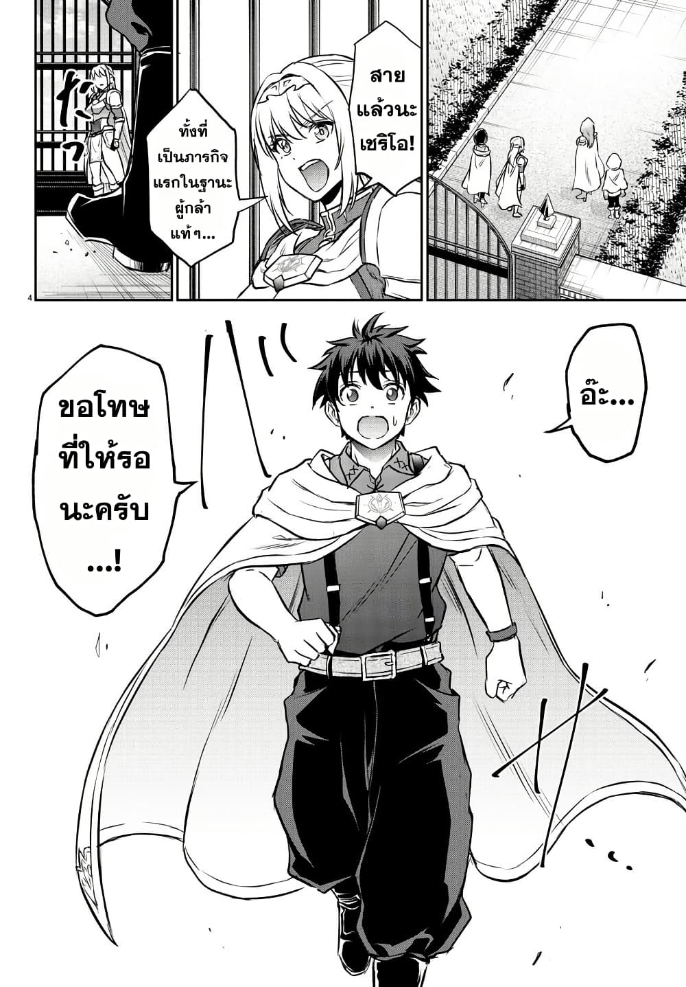 Cherry Hero and the Holy Sword page 4