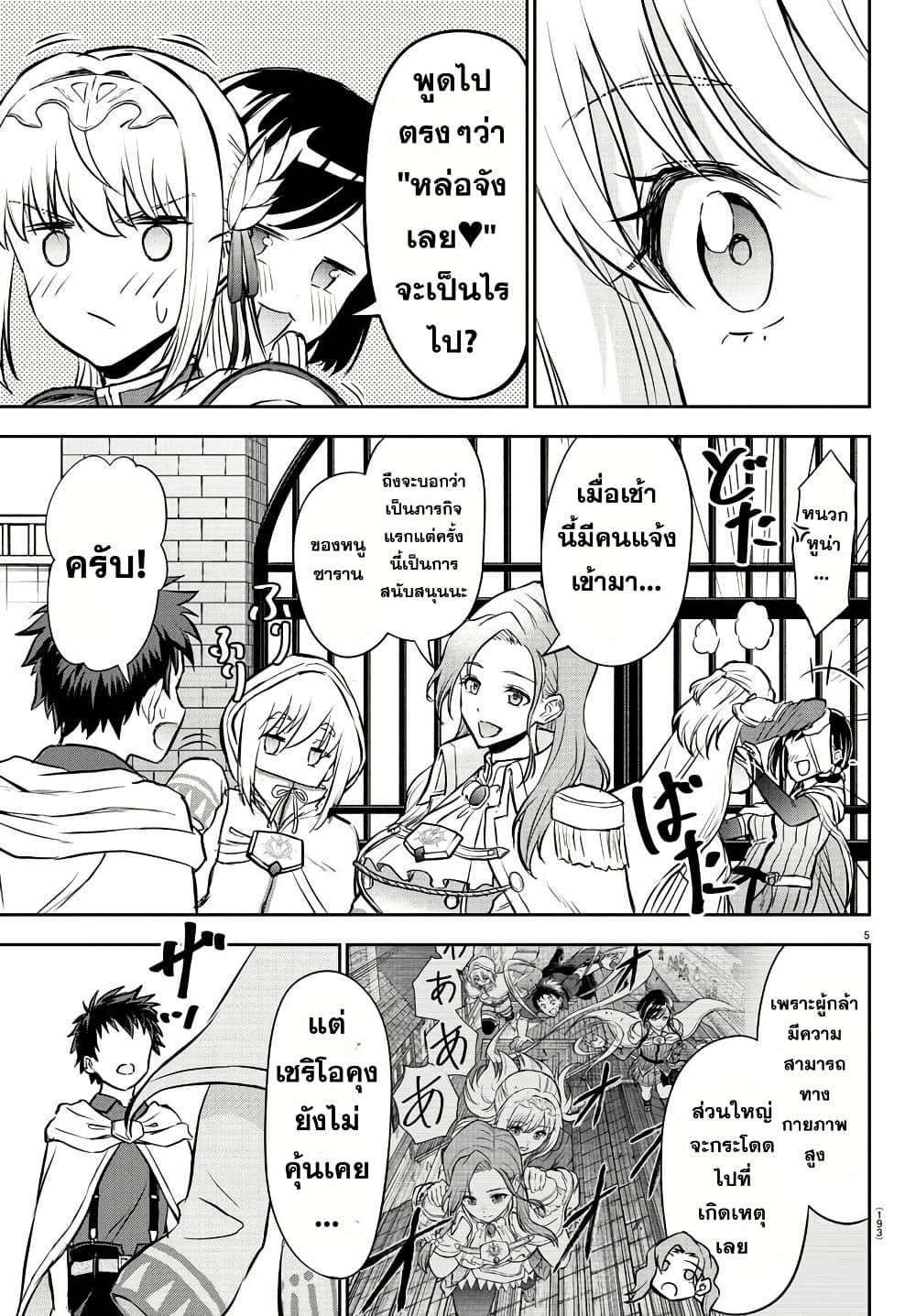 Cherry Hero and the Holy Sword page 5