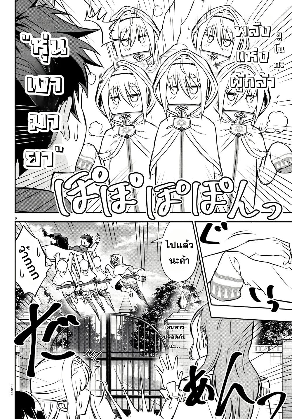 Cherry Hero and the Holy Sword page 6