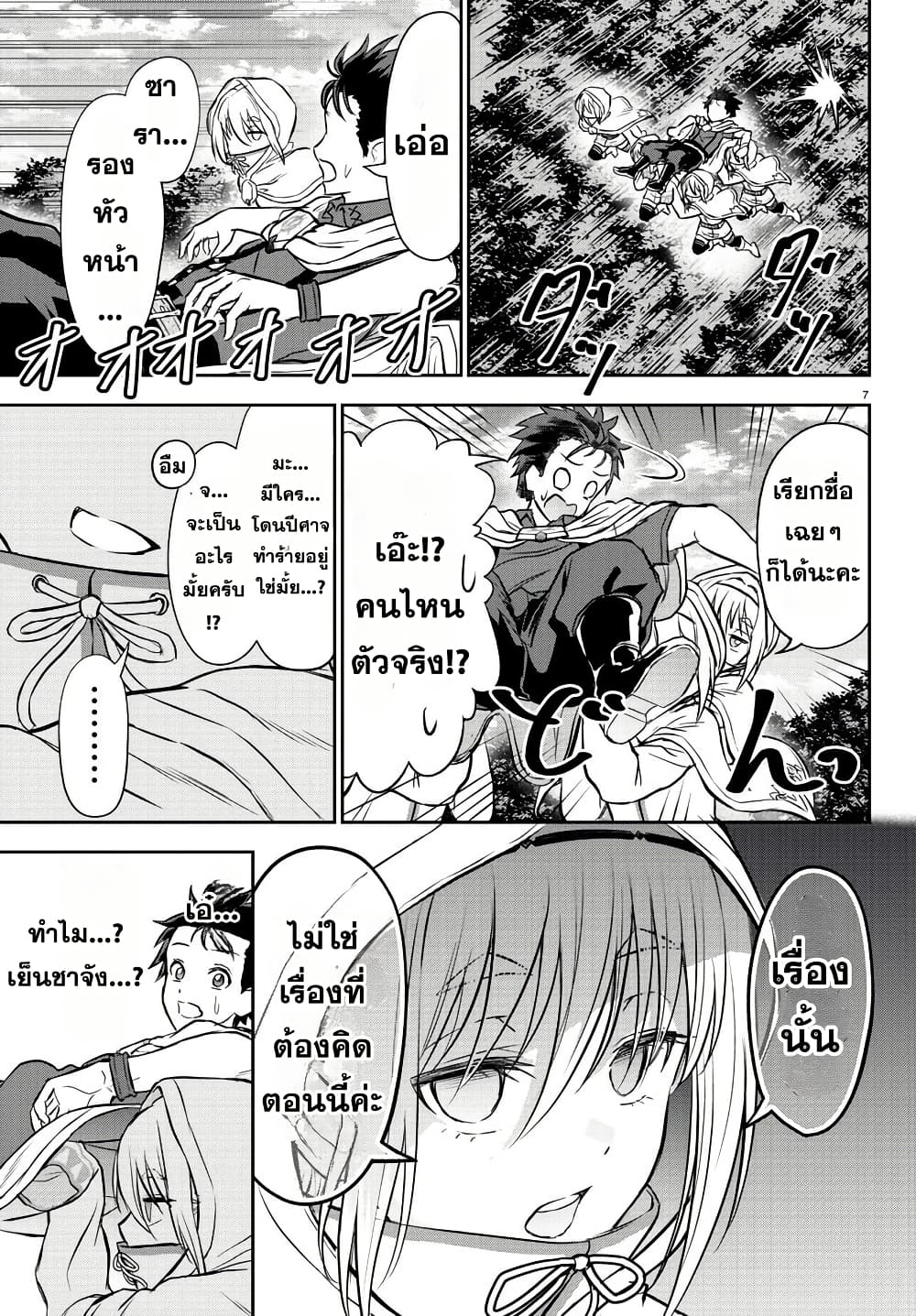 Cherry Hero and the Holy Sword page 7