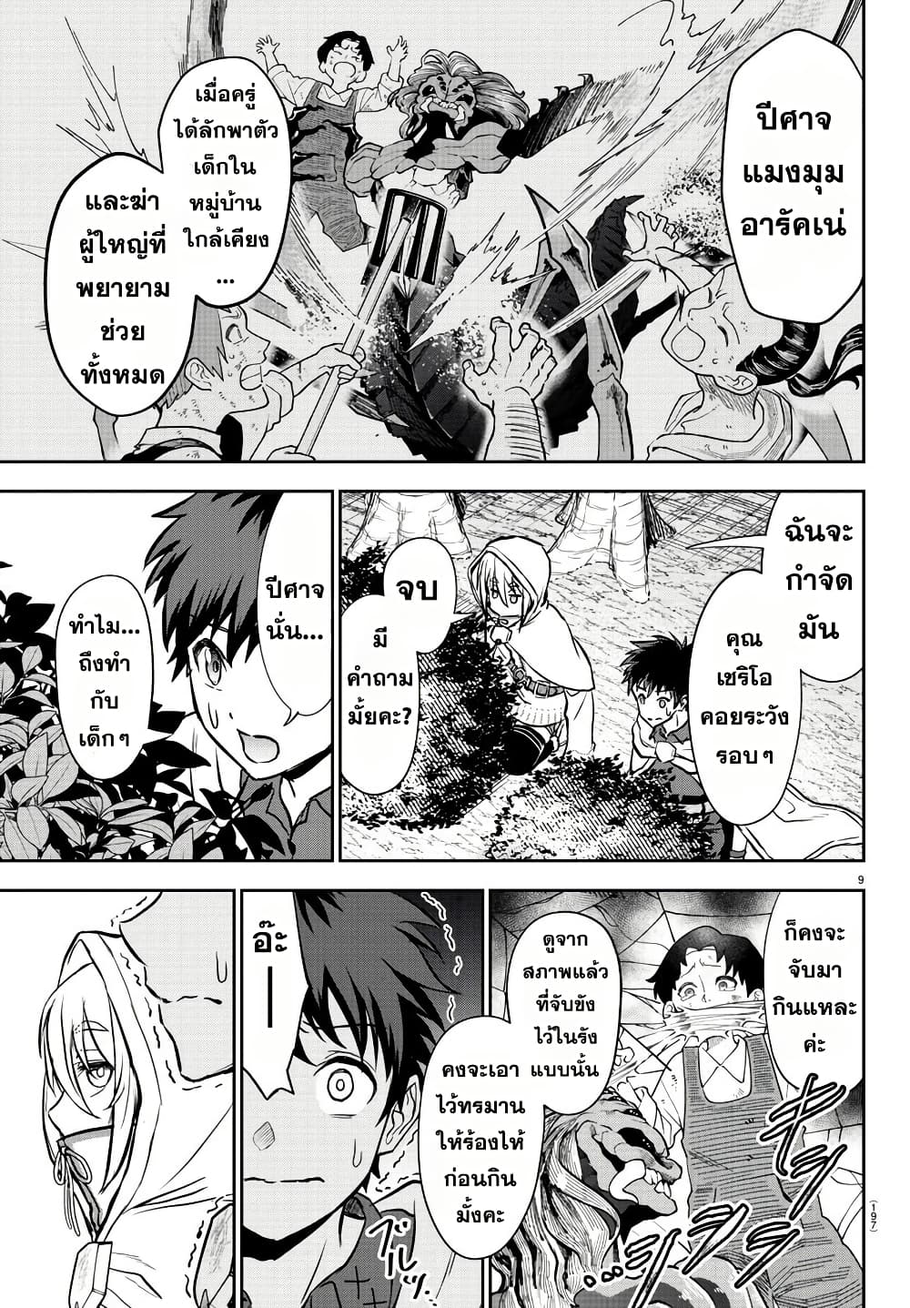 Cherry Hero and the Holy Sword page 9