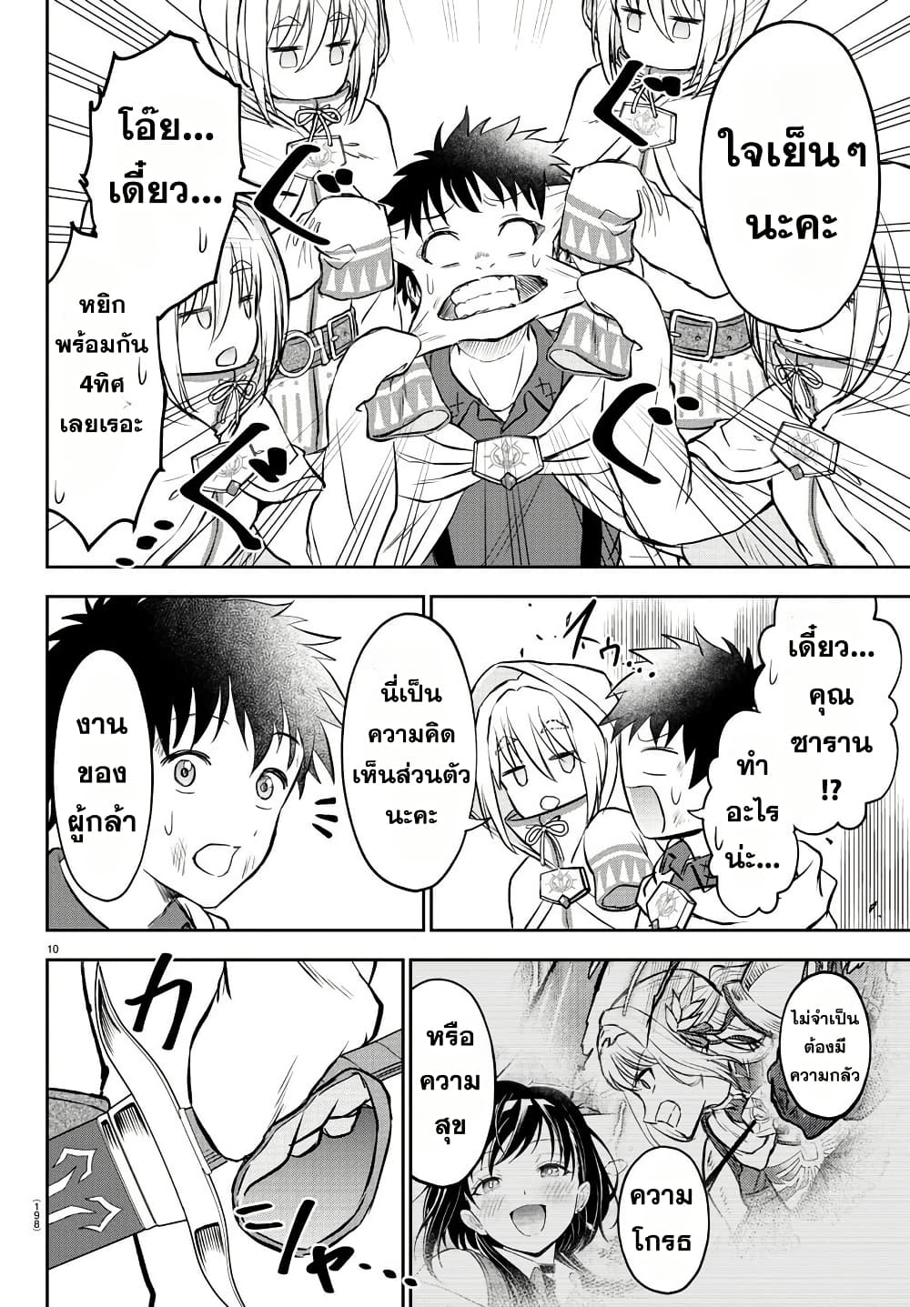 Cherry Hero and the Holy Sword page 10