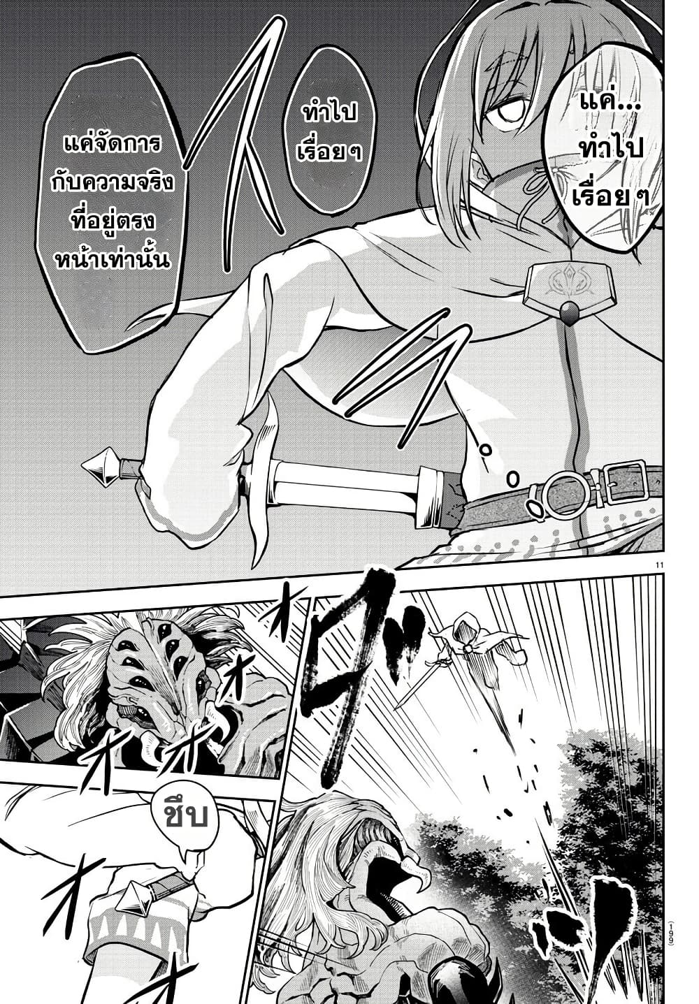 Cherry Hero and the Holy Sword page 11