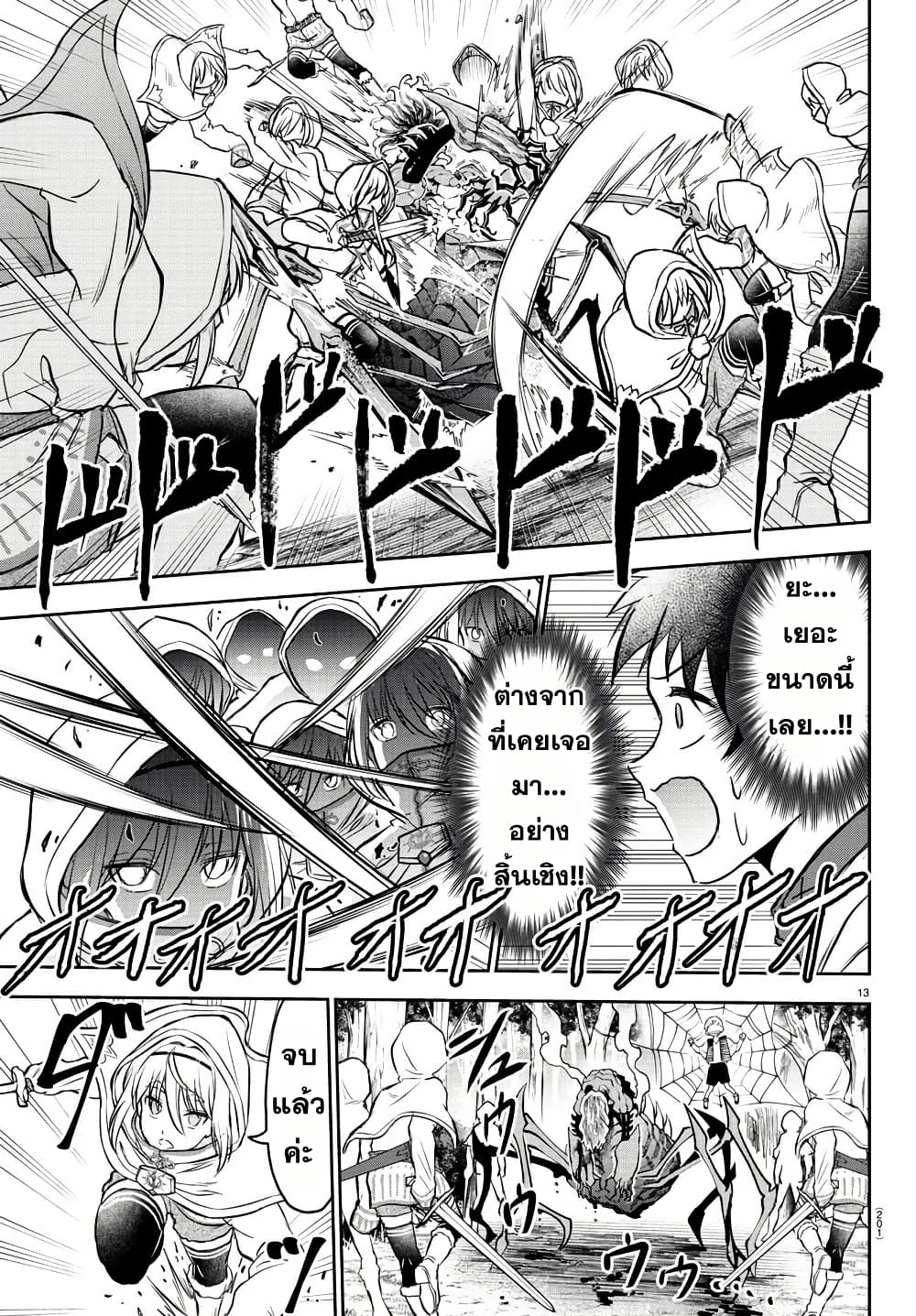Cherry Hero and the Holy Sword page 13