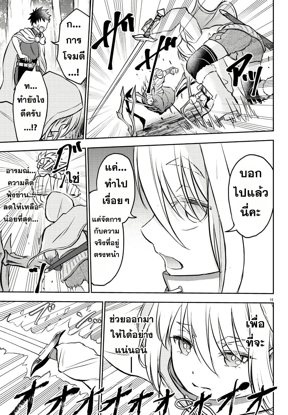 Cherry Hero and the Holy Sword page 15