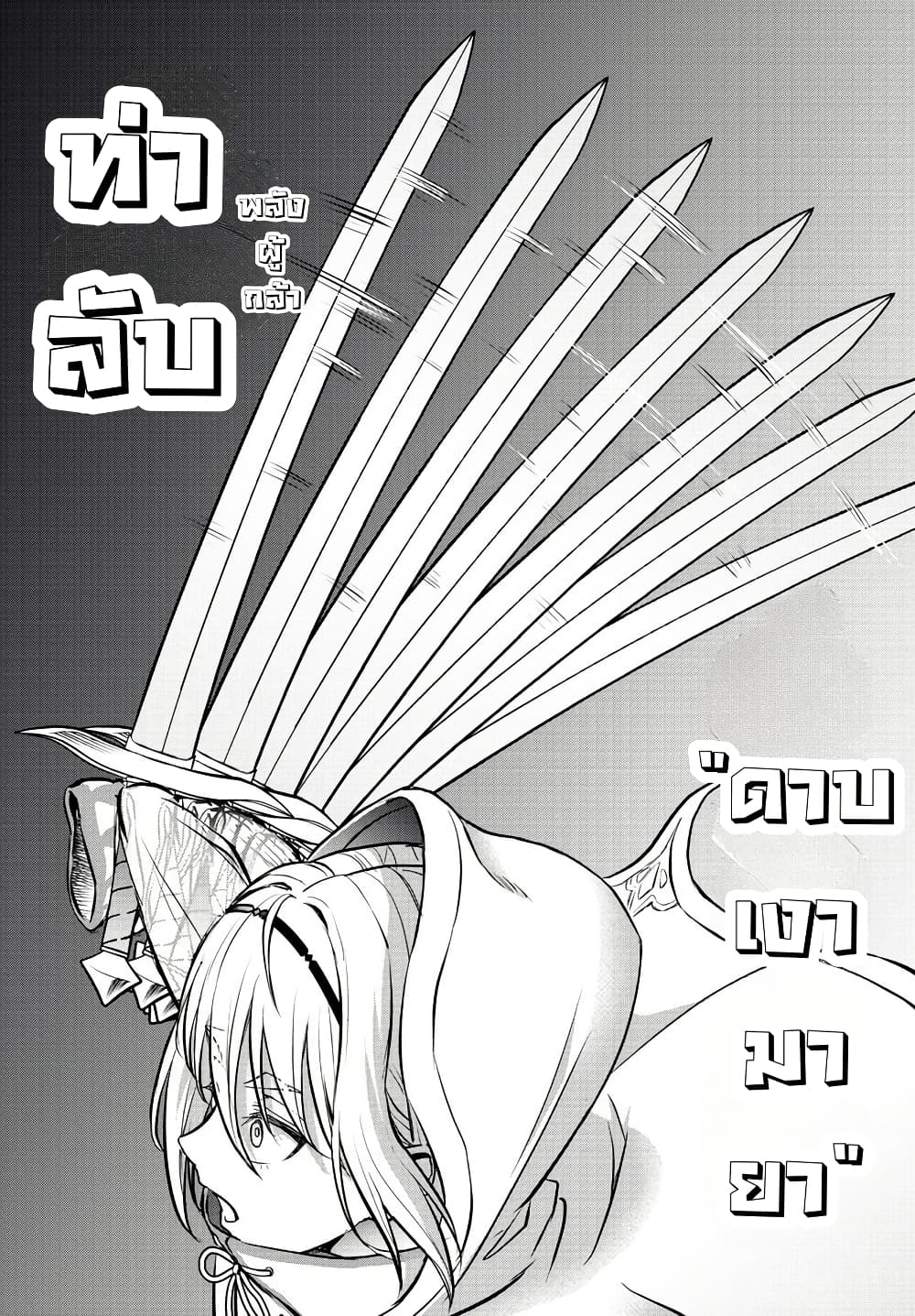 Cherry Hero and the Holy Sword page 16