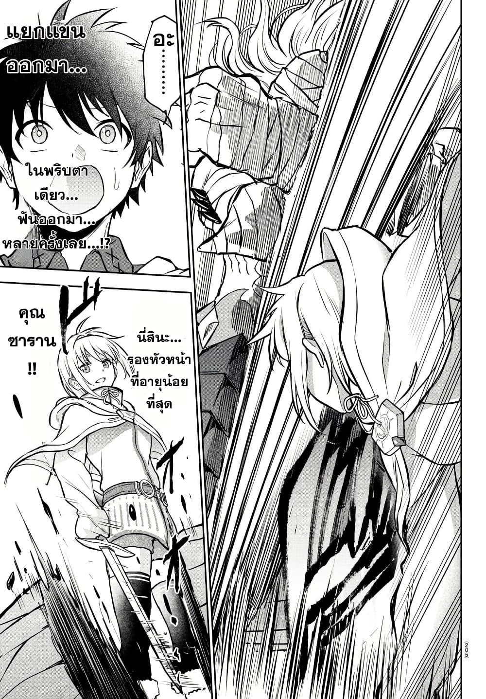 Cherry Hero and the Holy Sword page 17