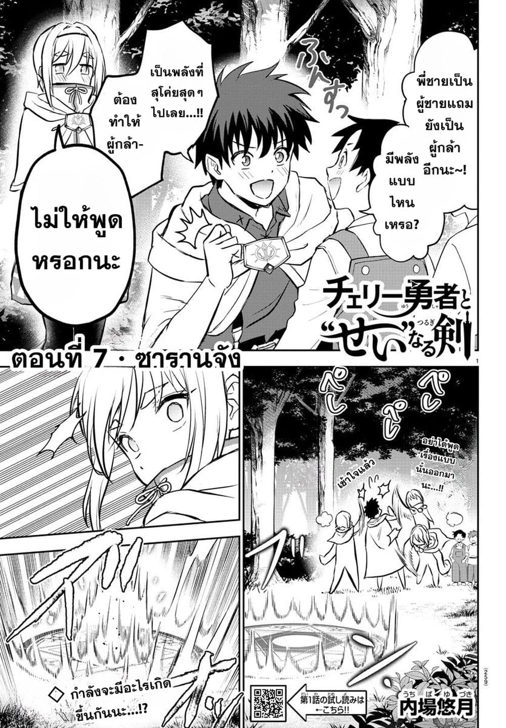 Cherry Hero and the Holy Sword page 1