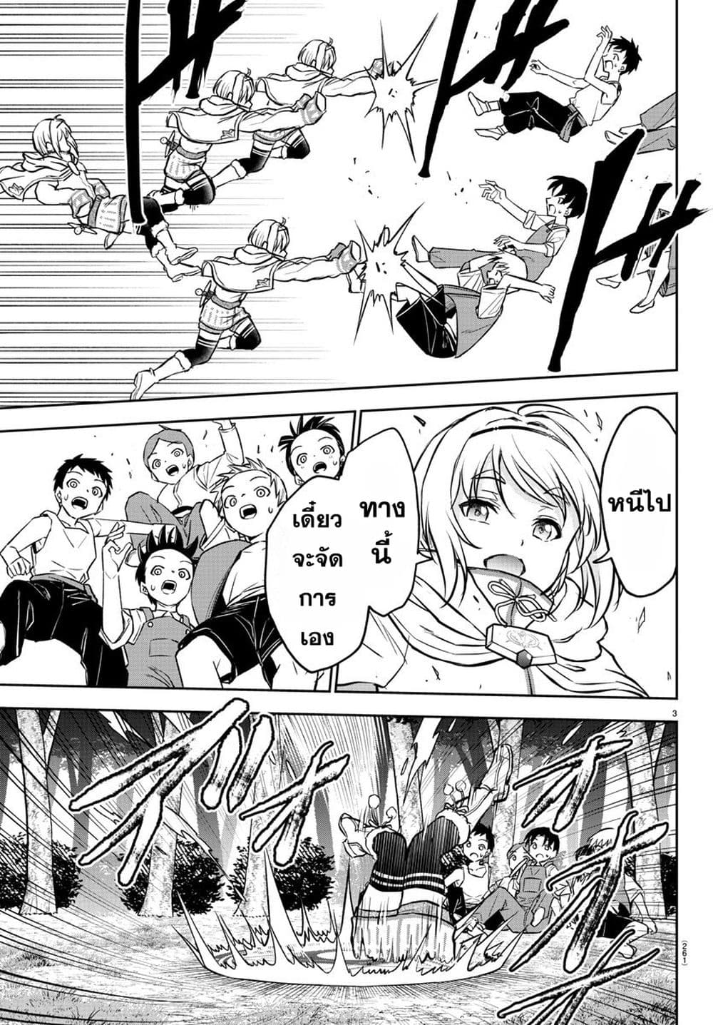 Cherry Hero and the Holy Sword page 3