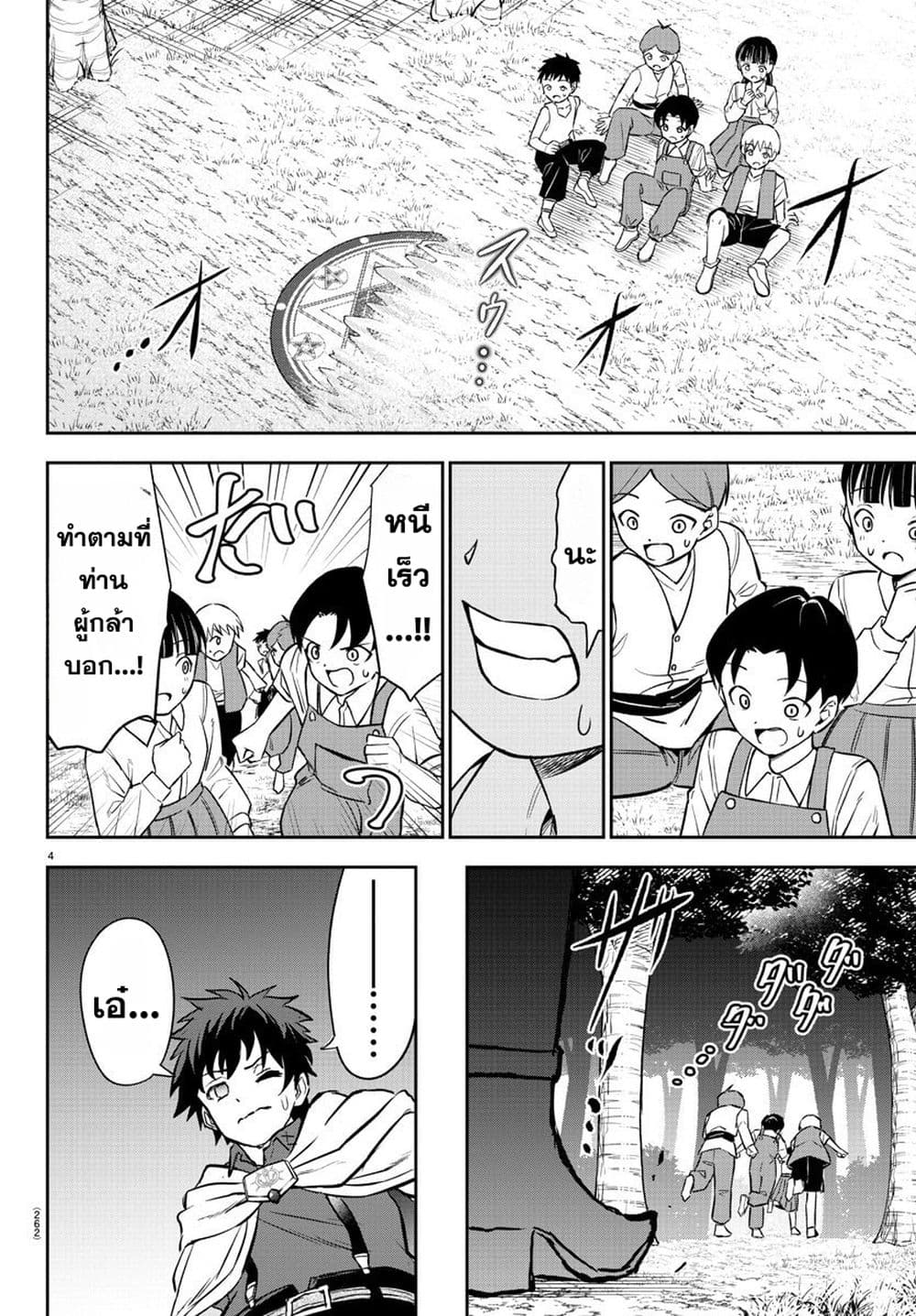 Cherry Hero and the Holy Sword page 4