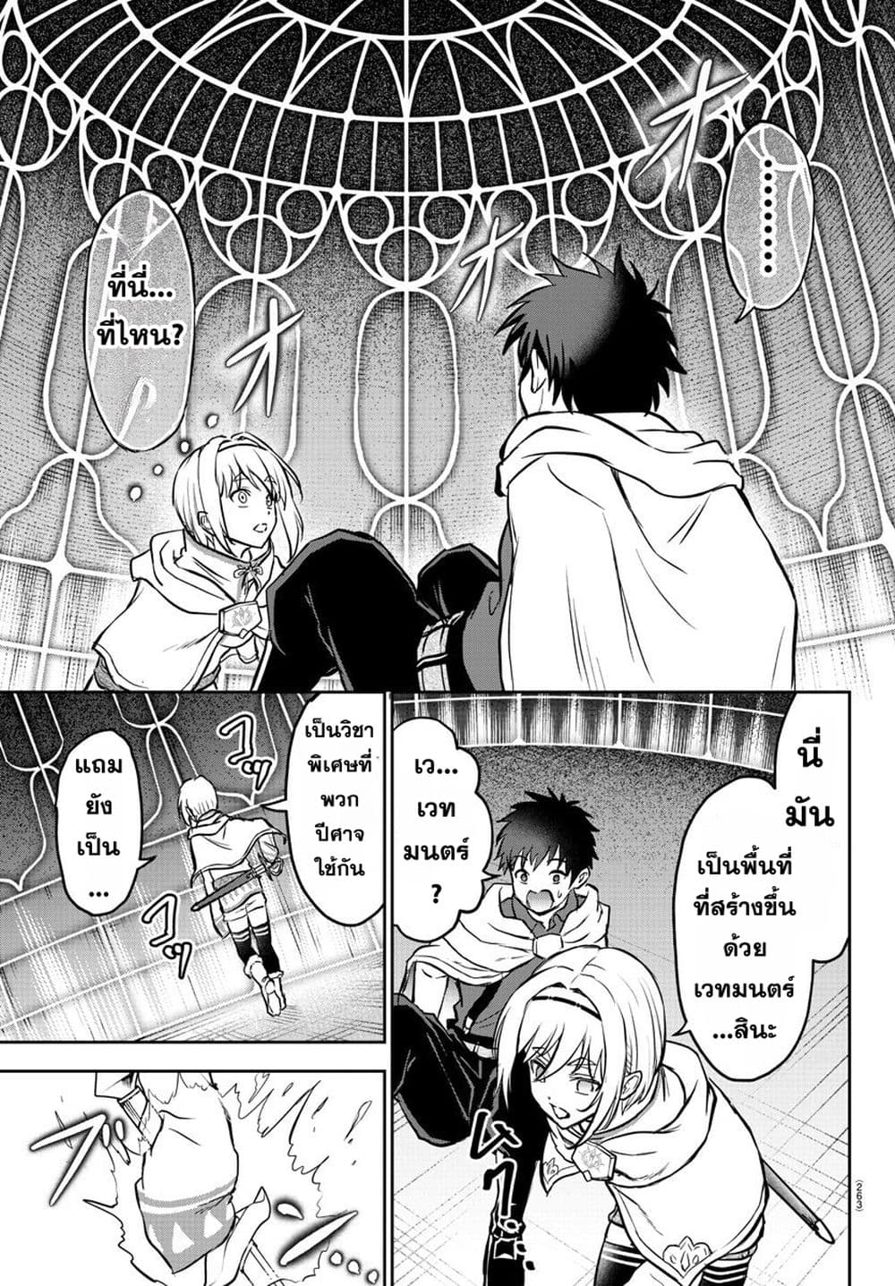 Cherry Hero and the Holy Sword page 5