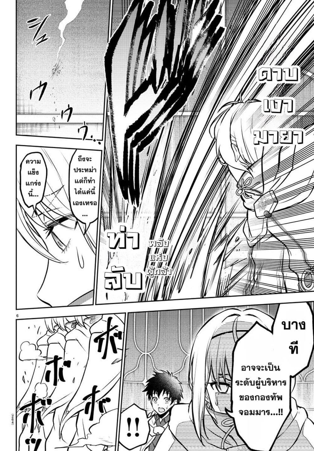 Cherry Hero and the Holy Sword page 6