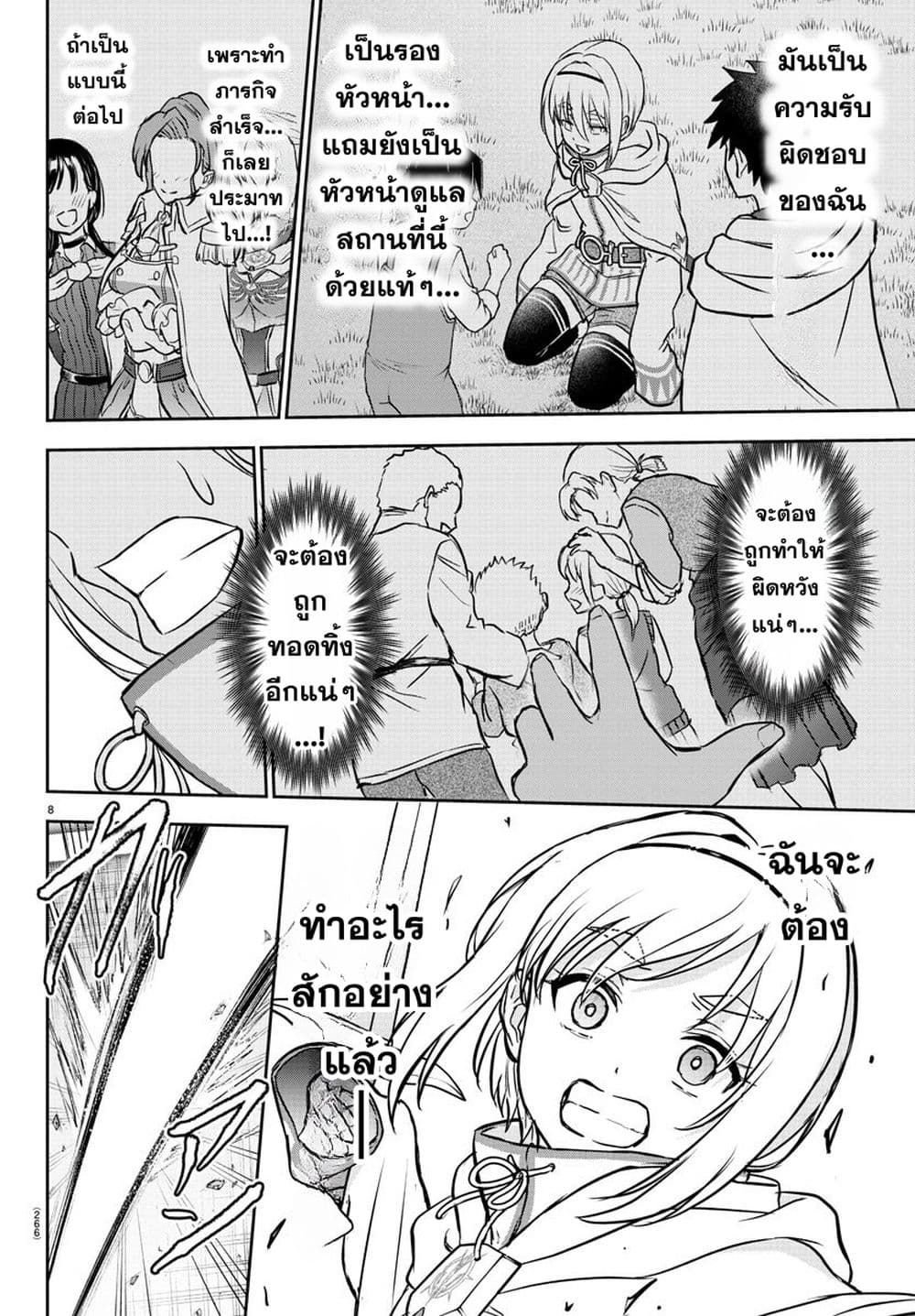 Cherry Hero and the Holy Sword page 8
