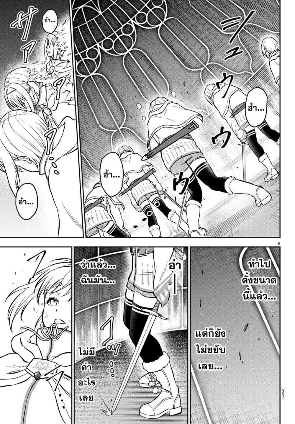 Cherry Hero and the Holy Sword page 9