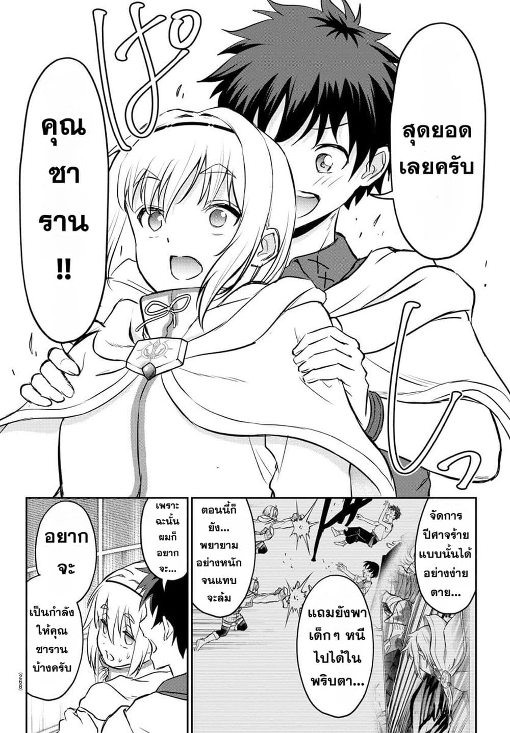 Cherry Hero and the Holy Sword page 10