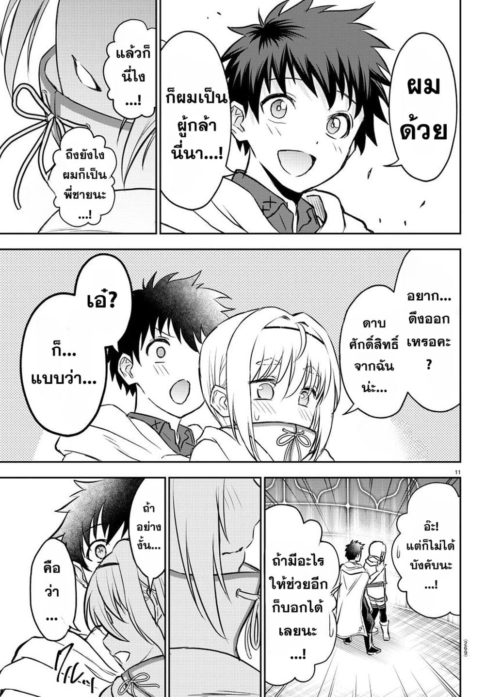 Cherry Hero and the Holy Sword page 11