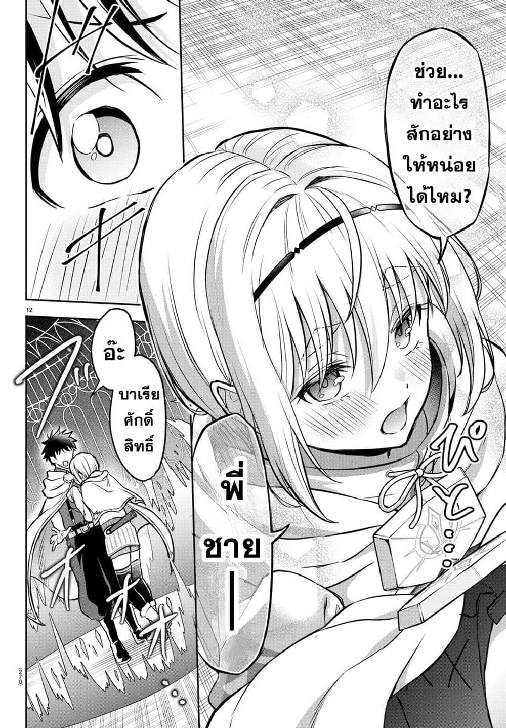 Cherry Hero and the Holy Sword page 12