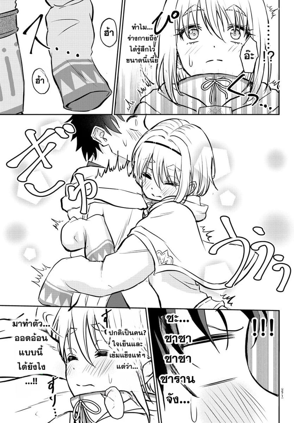 Cherry Hero and the Holy Sword page 13