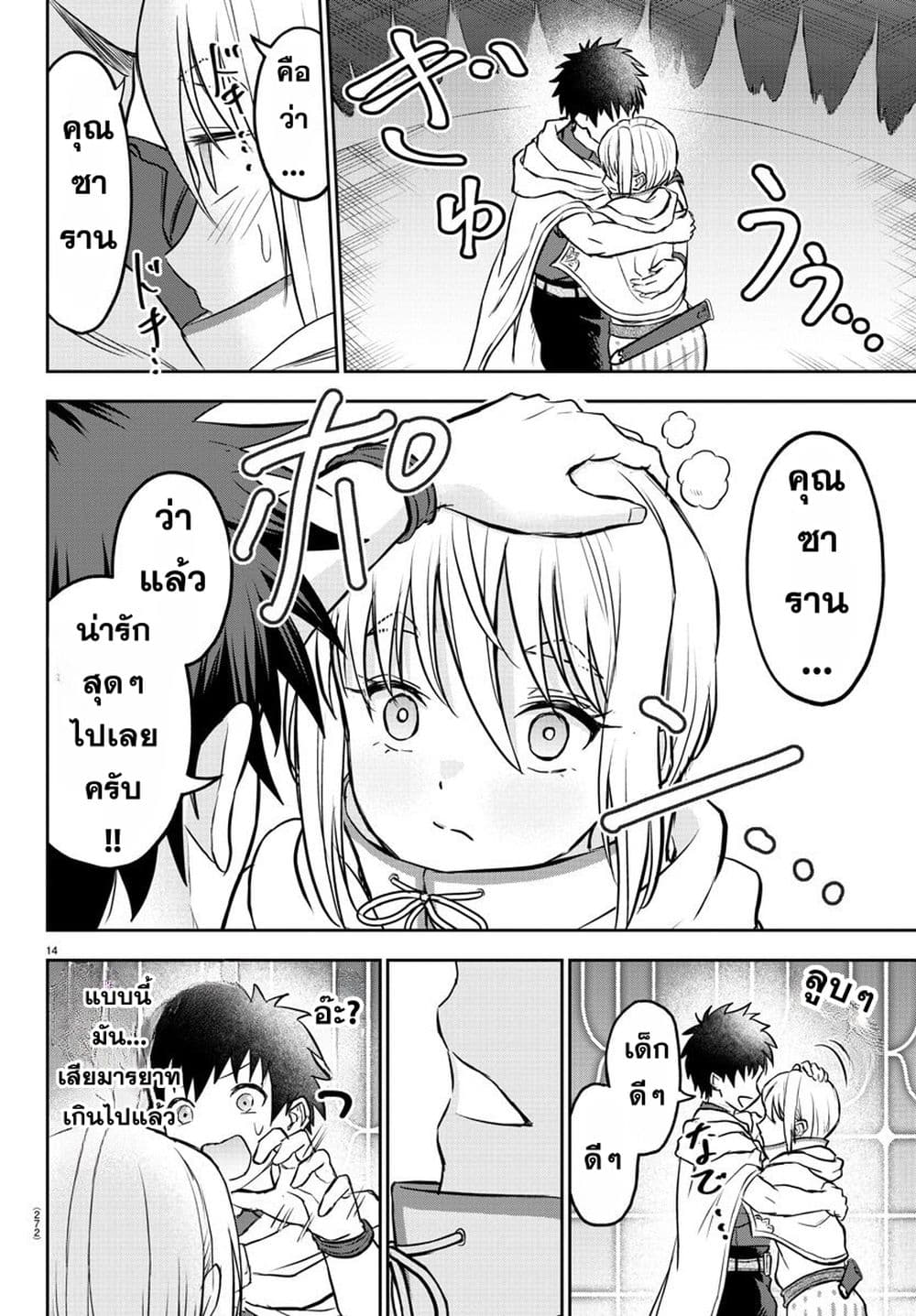Cherry Hero and the Holy Sword page 14