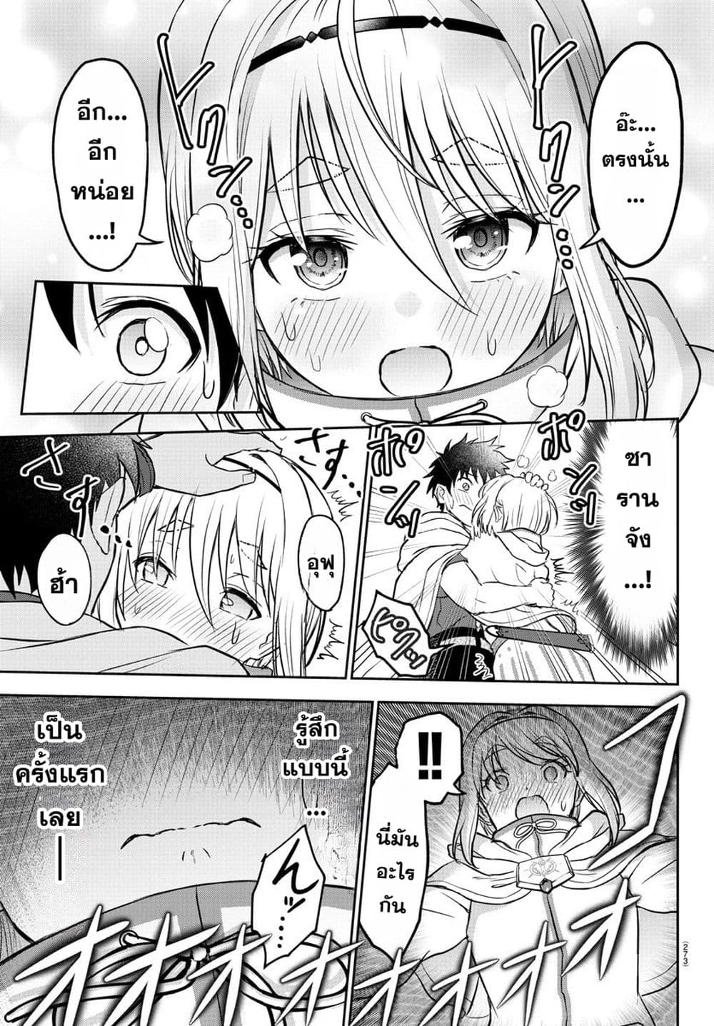 Cherry Hero and the Holy Sword page 15