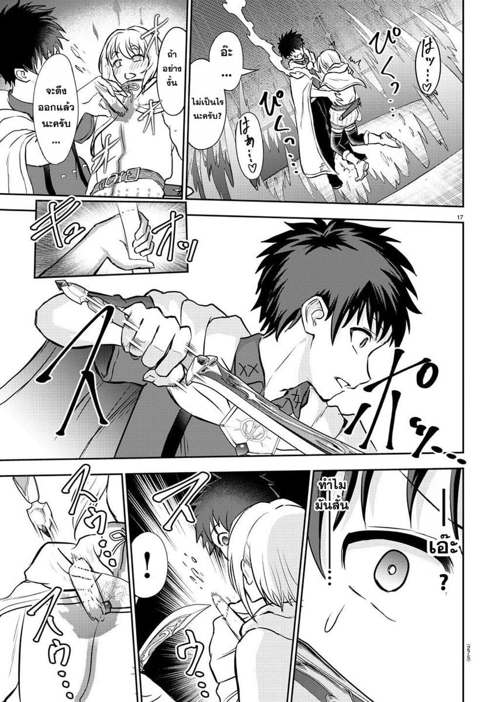 Cherry Hero and the Holy Sword page 17