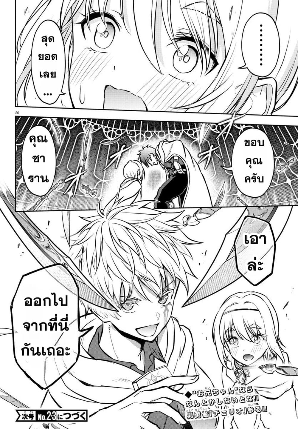 Cherry Hero and the Holy Sword page 19