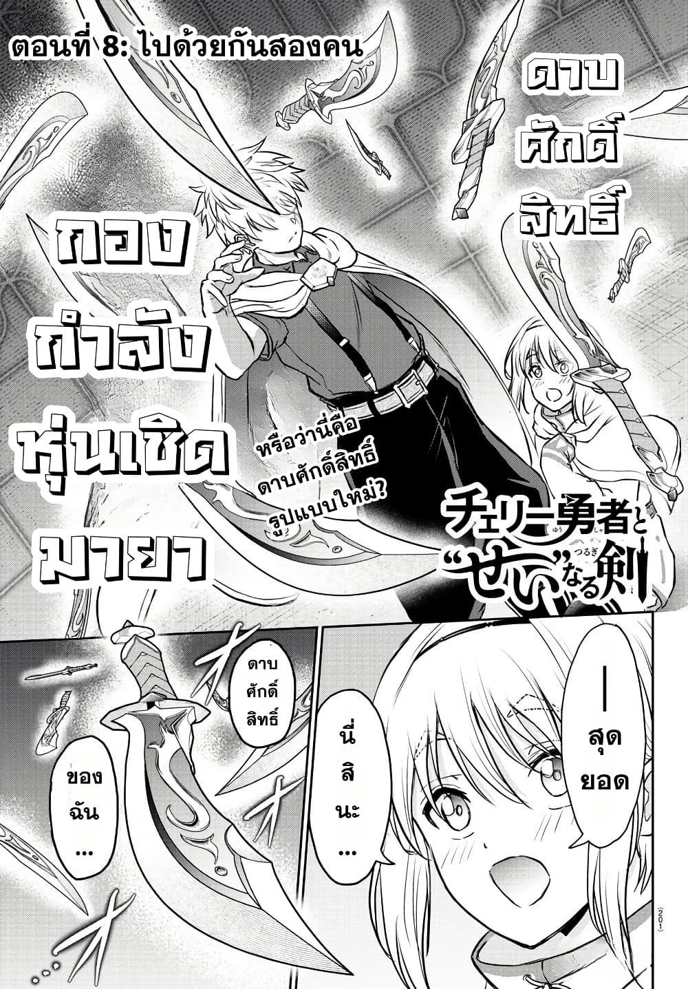Cherry Hero and the Holy Sword page 1