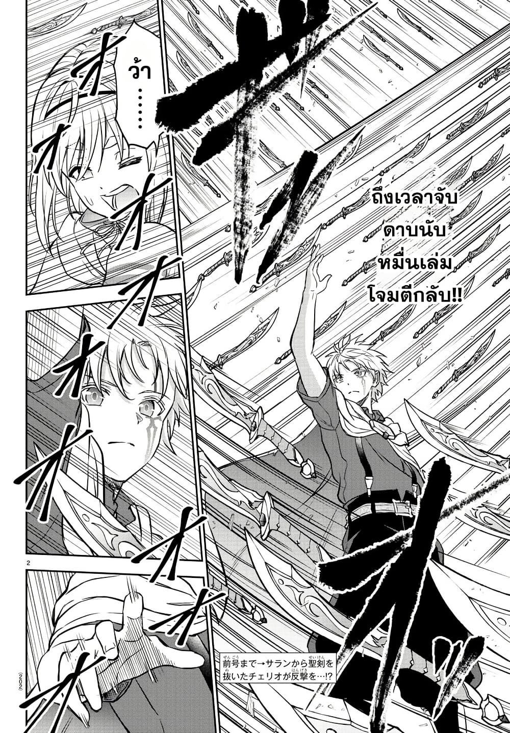 Cherry Hero and the Holy Sword page 2