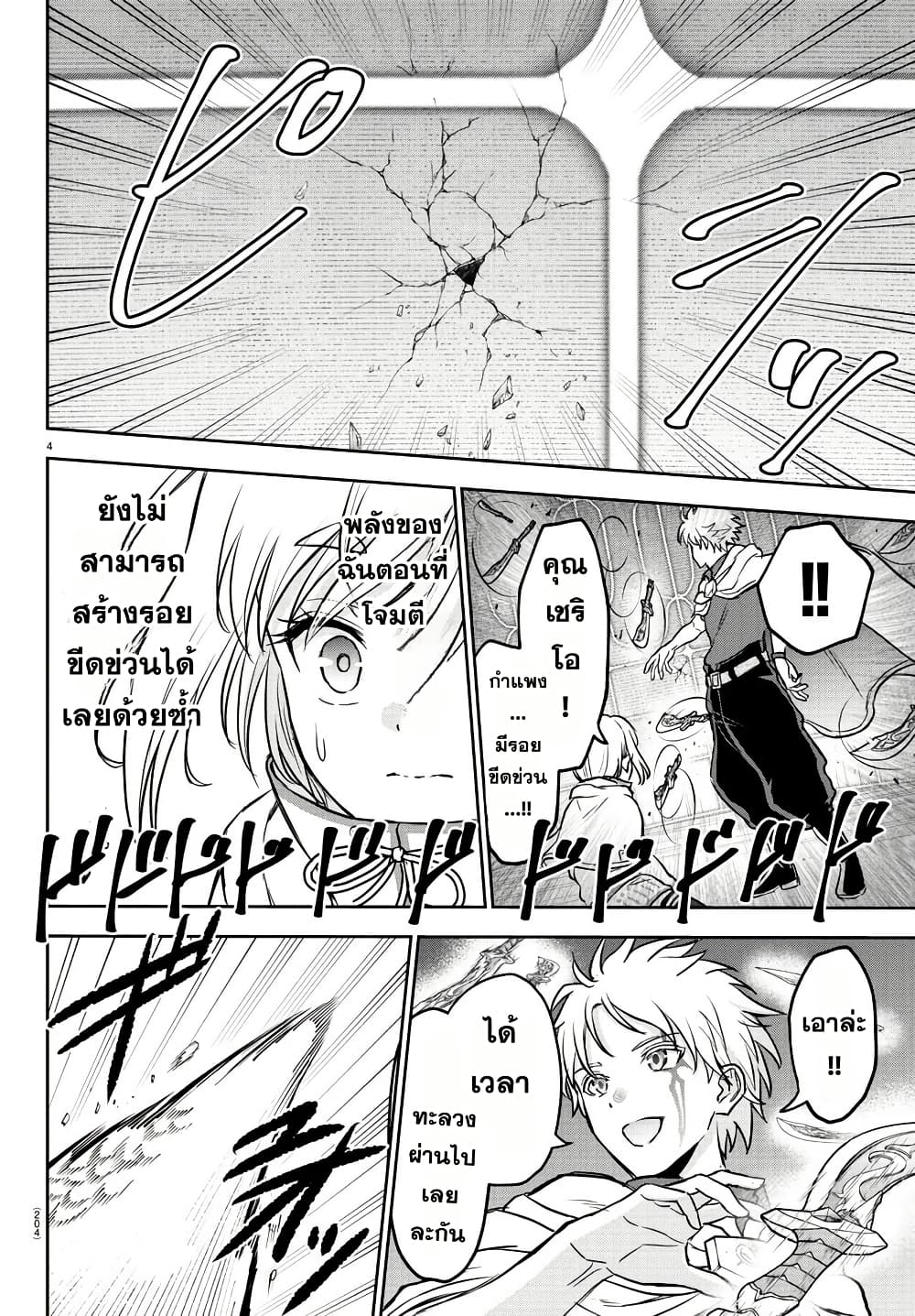 Cherry Hero and the Holy Sword page 4
