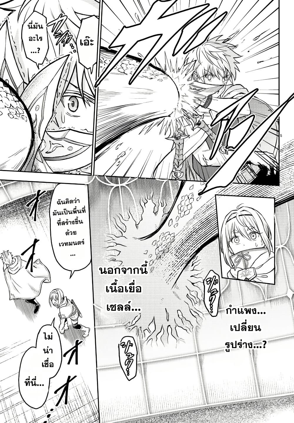 Cherry Hero and the Holy Sword page 5
