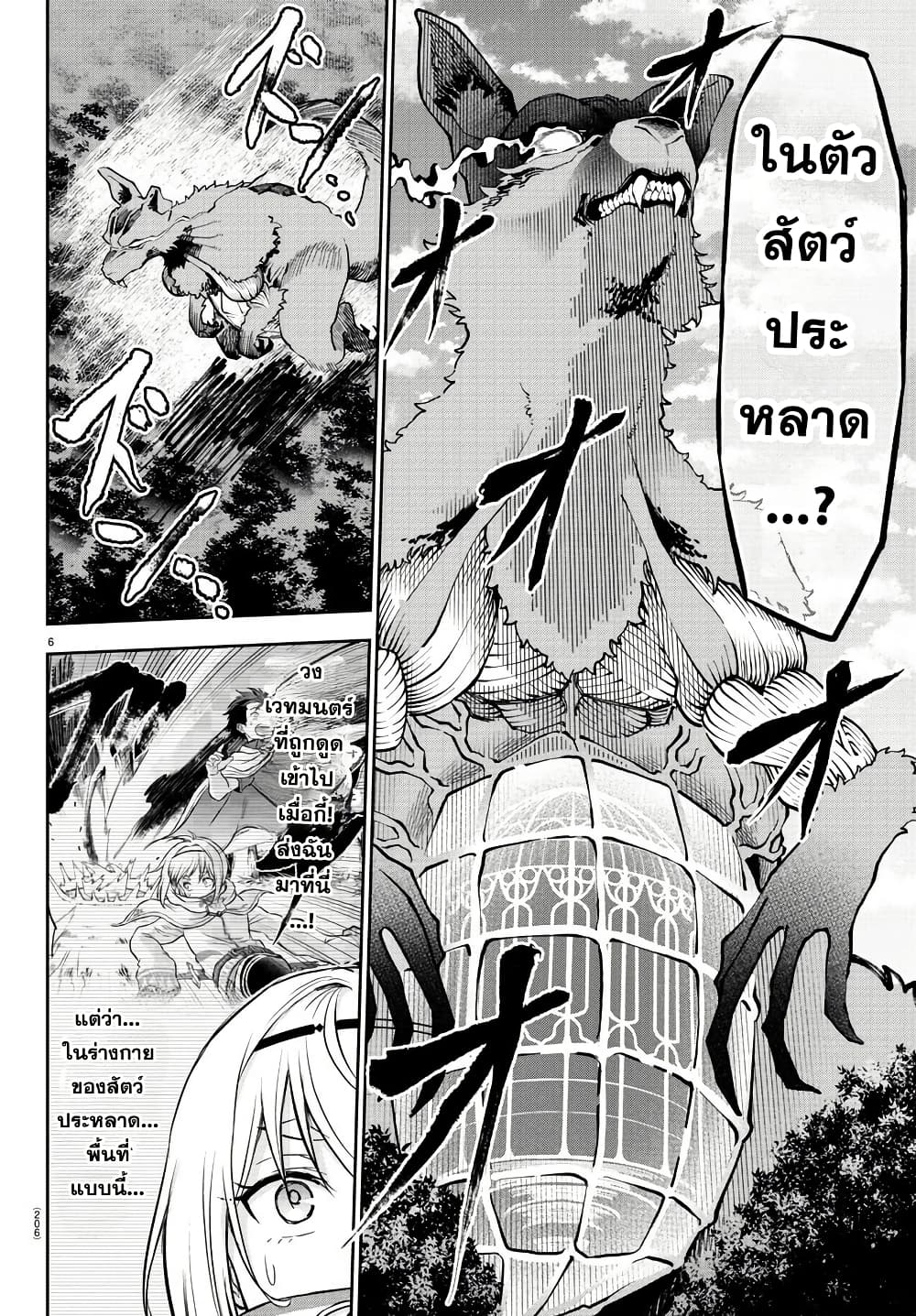 Cherry Hero and the Holy Sword page 6