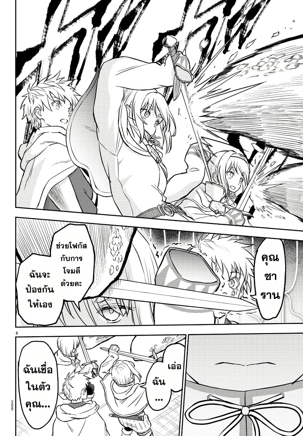 Cherry Hero and the Holy Sword page 8