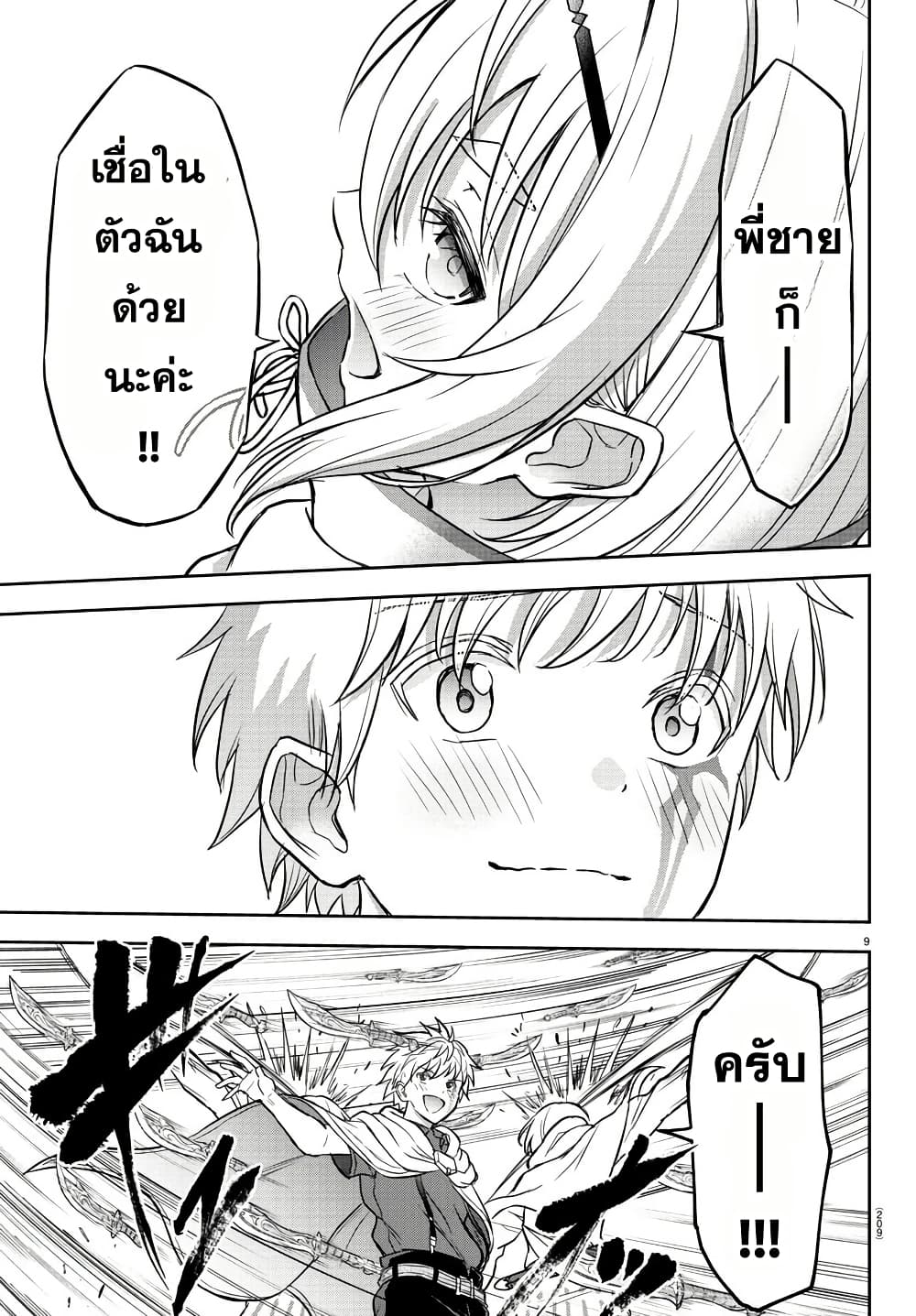 Cherry Hero and the Holy Sword page 9