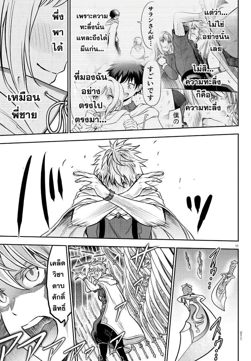 Cherry Hero and the Holy Sword page 11