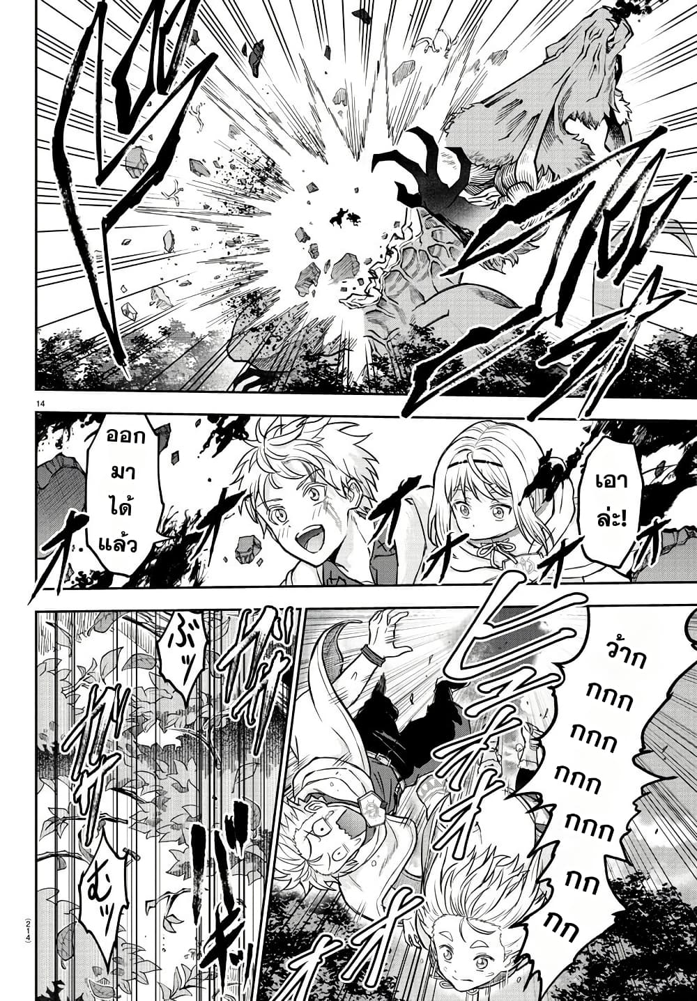 Cherry Hero and the Holy Sword page 13