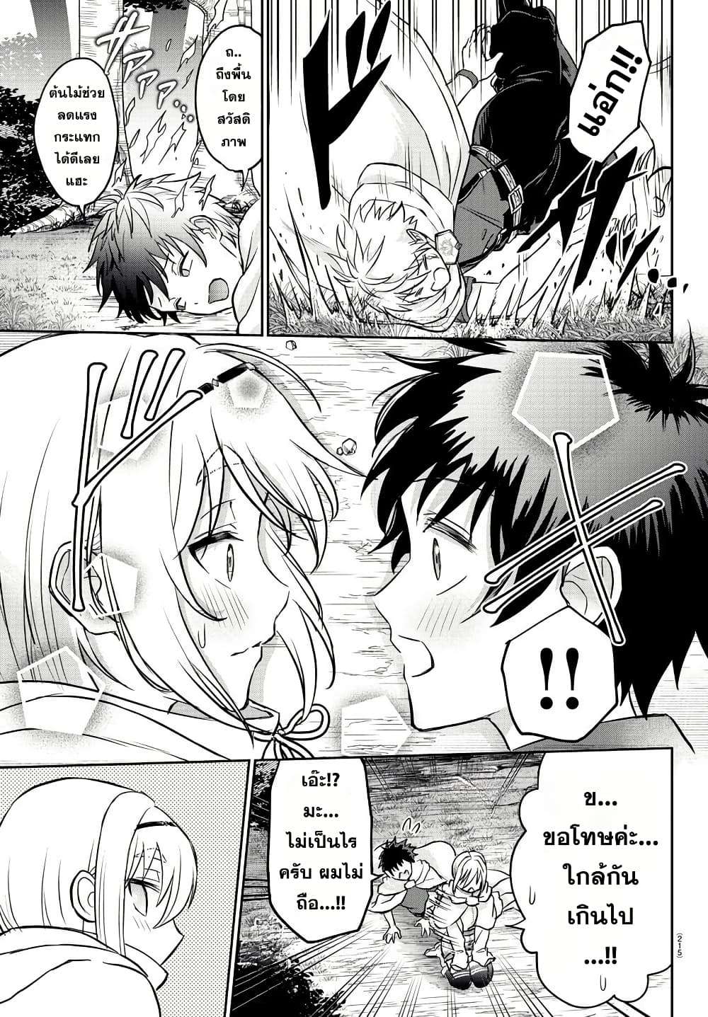 Cherry Hero and the Holy Sword page 14
