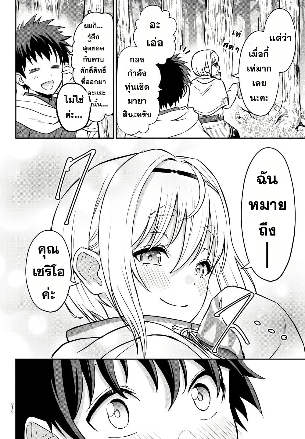 Cherry Hero and the Holy Sword page 15