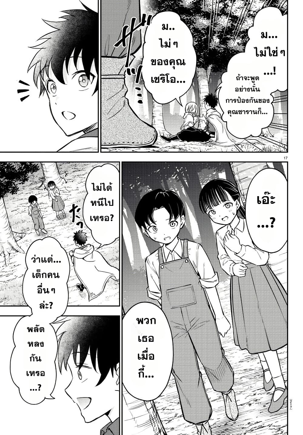 Cherry Hero and the Holy Sword page 16