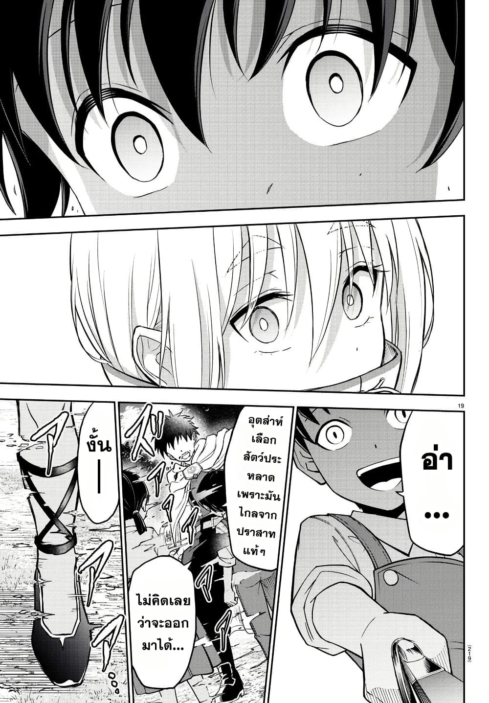 Cherry Hero and the Holy Sword page 18