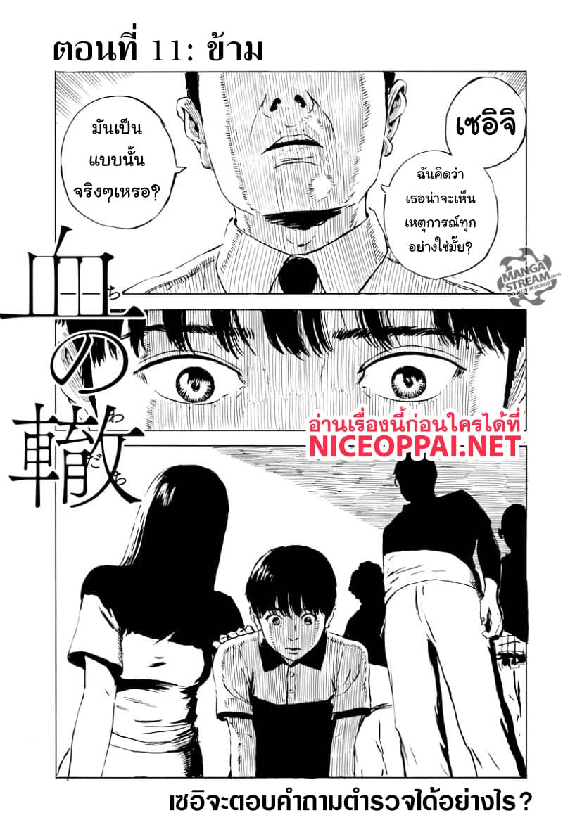 Chi no Wadachi page 1