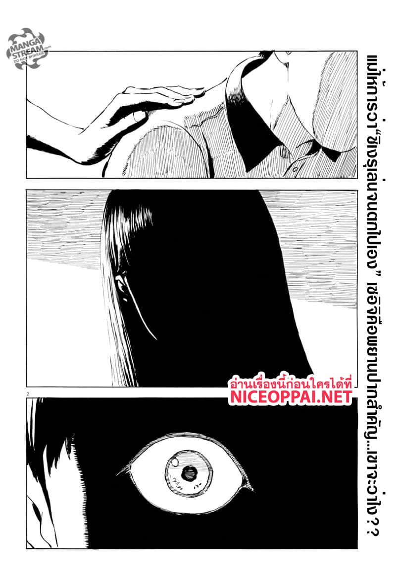 Chi no Wadachi page 2