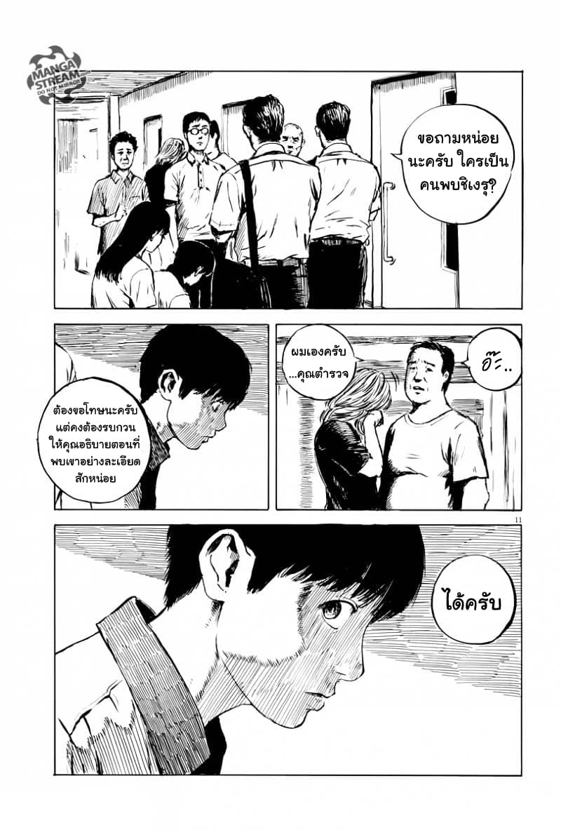 Chi no Wadachi page 7